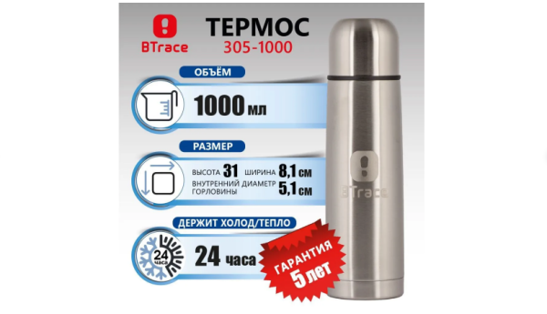 Термос BTrace 305-1000 1000 мл Термос BTrace 305-1000 1000 мл